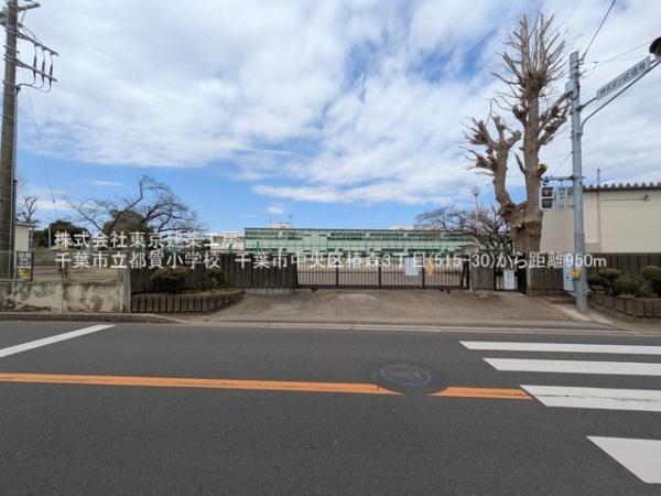 千葉市中央区椿森3丁目の新築一戸建(千葉市立都賀小学校)