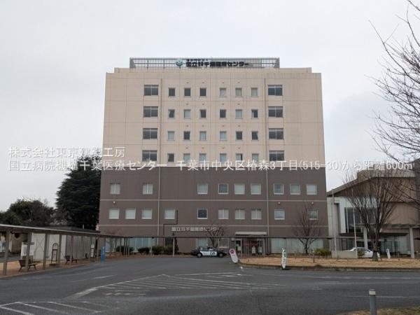 千葉市中央区椿森3丁目の新築一戸建(独立行政法人国立病院機構千葉医療センター)