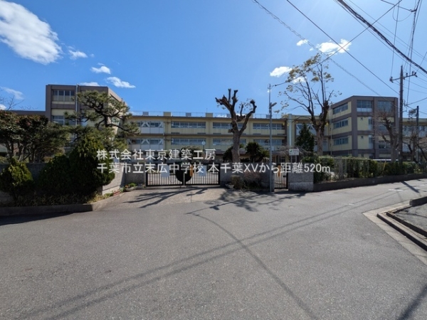 千葉市中央区長洲2丁目の土地(千葉市立末広中学校)