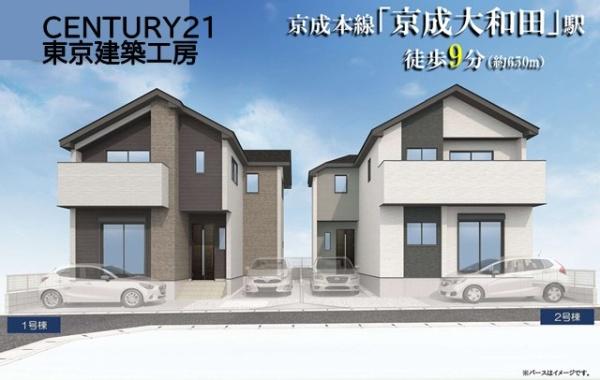 八千代市大和田の新築一戸建