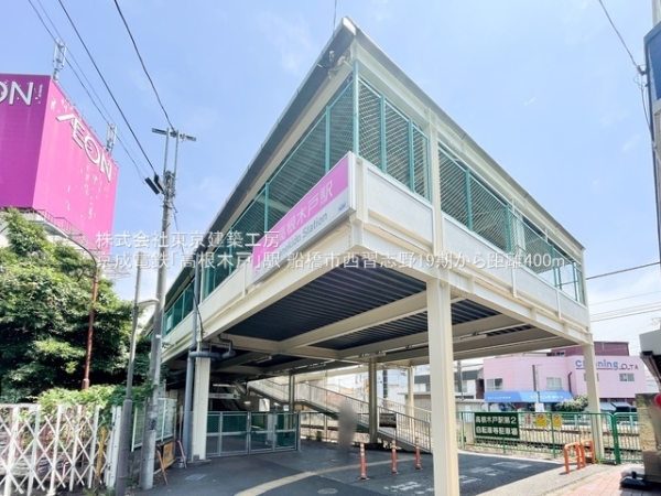 船橋市西習志野２丁目の土地(京成電鉄「高根木戸」駅)