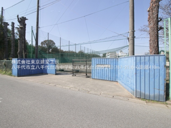 八千代市八千代台西１０丁目の土地(八千代市立八千代台西中学校)