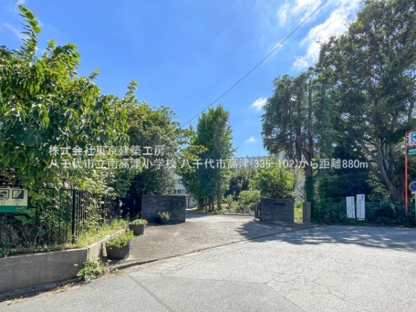 八千代市高津の土地(八千代市立南高津小学校)