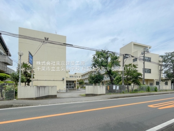 千葉市緑区土気町の新築一戸建(千葉市立土気中学校)