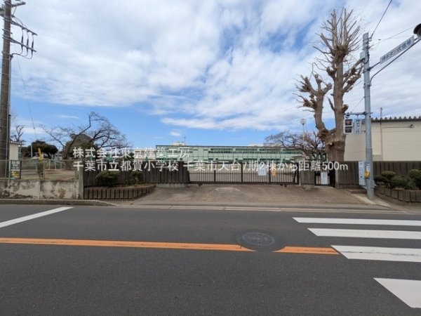 千葉市稲毛区天台１丁目の新築一戸建(千葉市立都賀小学校)