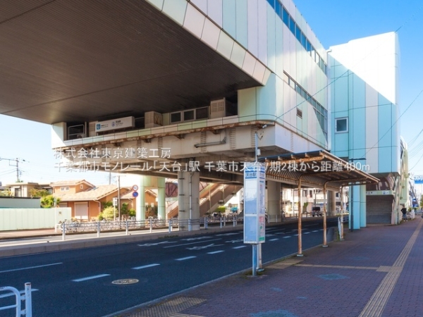 千葉市稲毛区天台１丁目の新築一戸建(千葉都市モノレール「天台」駅)