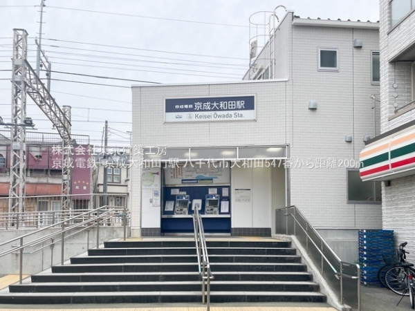 八千代市大和田の新築一戸建(京成電鉄「京成大和田」駅)