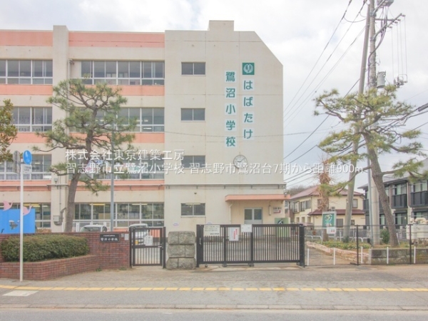 習志野市鷺沼台３丁目の土地(習志野市立鷺沼小学校)