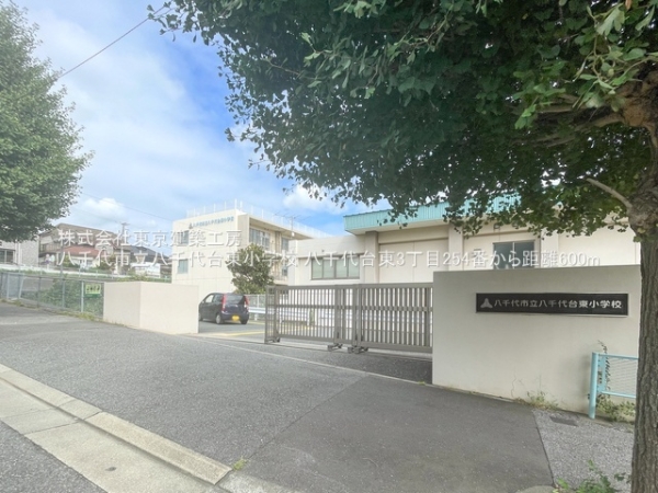 八千代市八千代台東３丁目の新築一戸建(八千代市立八千代台東小学校)