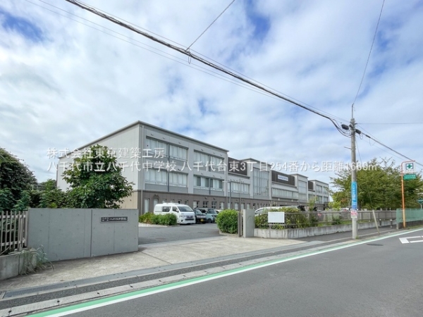 八千代市八千代台東３丁目の新築一戸建(八千代市立八千代中学校)