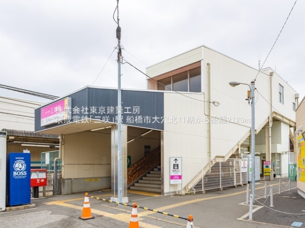 船橋市大穴北８丁目の新築一戸建(京成電鉄「三咲」駅)