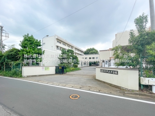船橋市三咲７丁目の新築一戸建(船橋市立大穴中学校)