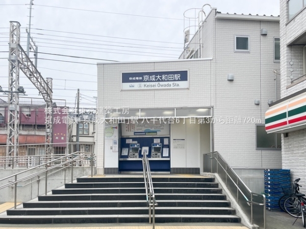 八千代市八千代台東６丁目の新築一戸建(京成電鉄「京成大和田」駅)