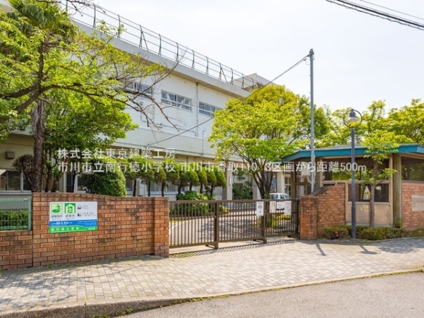 市川市香取１丁目の土地(市川市立南行徳小学校)