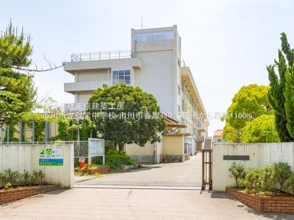 市川市香取１丁目の土地(市川市立福栄中学校)