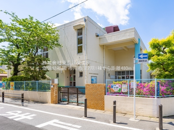 市川市宝１丁目の新築一戸建(塩焼幼稚園)