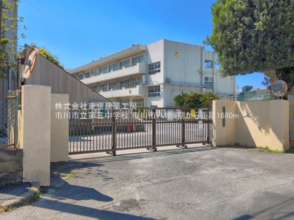 市川市八幡６丁目の新築一戸建(市川市立第三中学校)