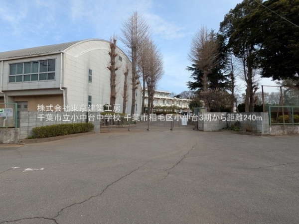 千葉市稲毛区小仲台９丁目の新築一戸建(千葉市立小中台中学校)