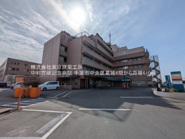 千葉市中央区葛城２丁目の土地(中村古峡記念病院)