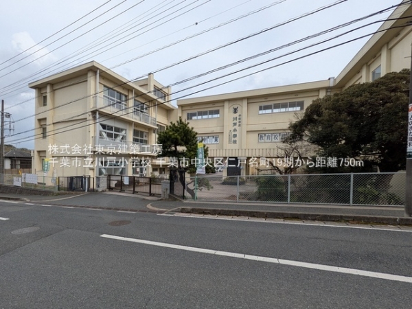 千葉市中央区仁戸名町の新築一戸建(千葉市立川戸小学校)