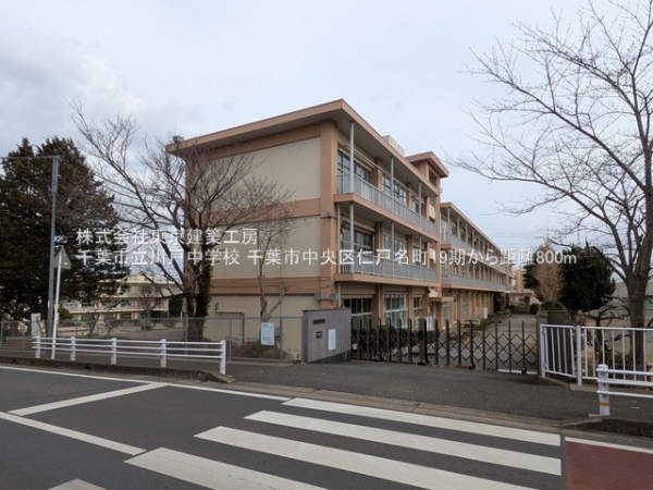 千葉市中央区仁戸名町の新築一戸建(千葉市立川戸中学校)