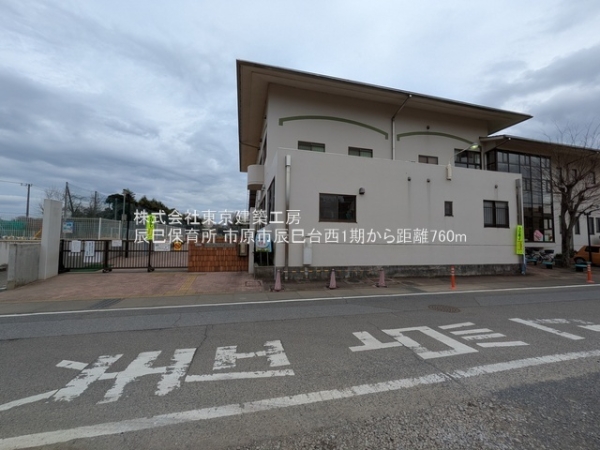 市原市辰巳台西４丁目の土地(辰巳保育所)
