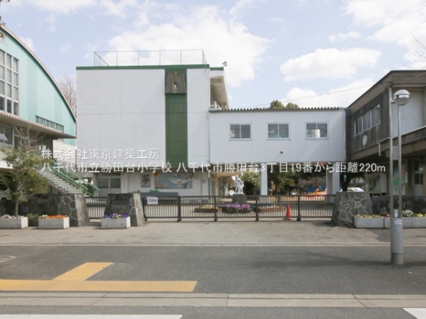 八千代市勝田台３丁目の新築一戸建(八千代市立勝田台小学校)