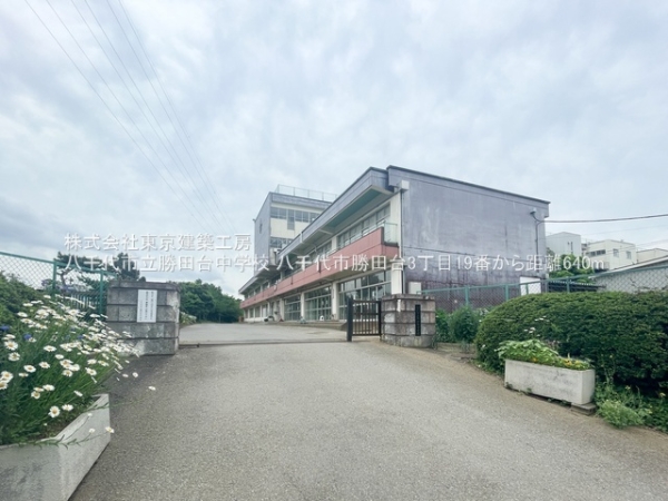 八千代市勝田台３丁目の新築一戸建(八千代市立勝田台中学校)