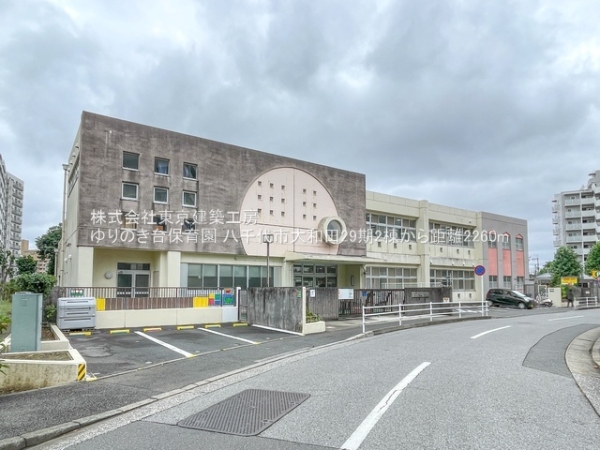 八千代市大和田の新築一戸建(ゆりのき台保育園)