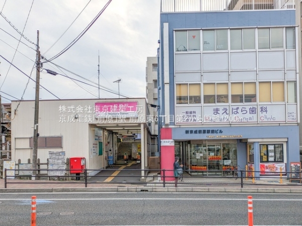 船橋市前原東６丁目の新築一戸建(京成電鉄「前原」駅)