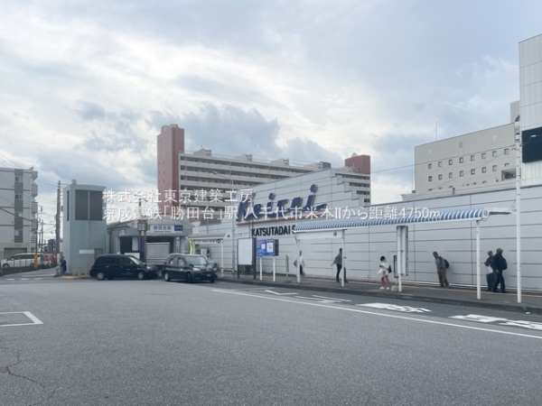 八千代市米本の土地(京成電鉄「勝田台」駅)