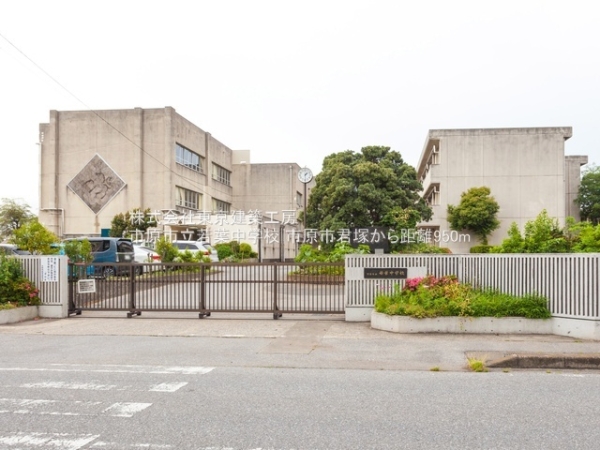 市原市君塚５丁目の土地(市原市立若葉中学校)
