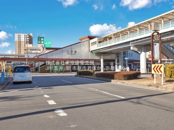 市原市君塚５丁目の土地(JR「五井」駅)
