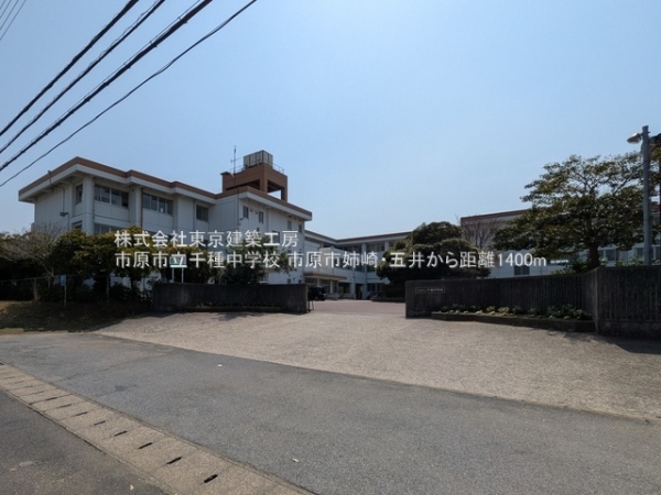市原市今津朝山の土地(市原市立千種中学校)