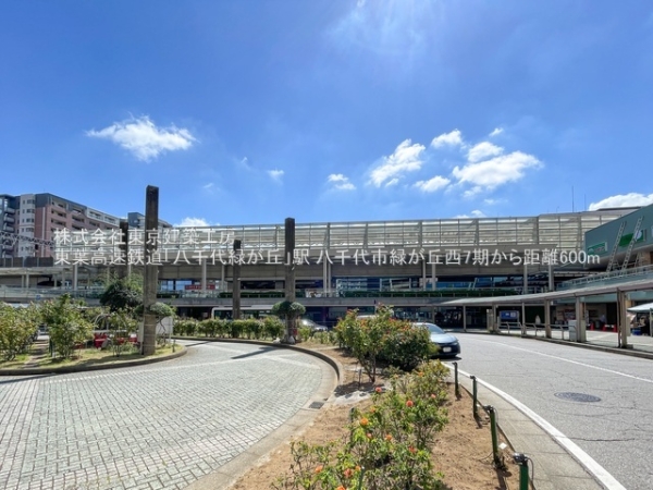 八千代市緑が丘西１丁目の土地(東葉高速鉄道「八千代緑が丘」駅)