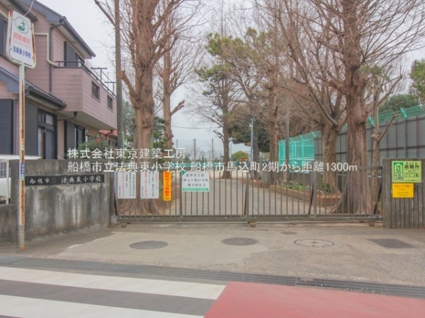 船橋市馬込町の新築一戸建(船橋市立法典東小学校)