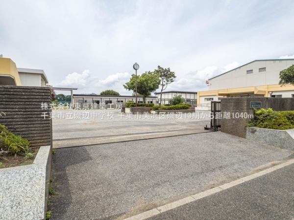 千葉市美浜区磯辺４丁目の土地(千葉市立磯辺中学校)