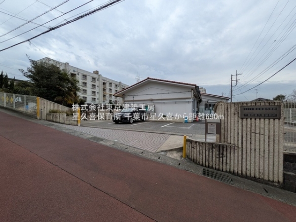 千葉市中央区星久喜町の土地(星久喜保育所)