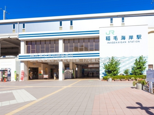 稲毛団地　17号棟(JR「稲毛海岸」駅)