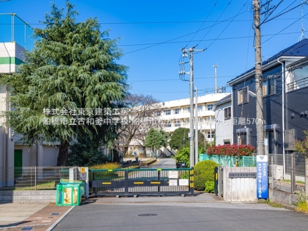 船橋市松が丘２丁目の新築一戸建(船橋市立古和釜中学校)