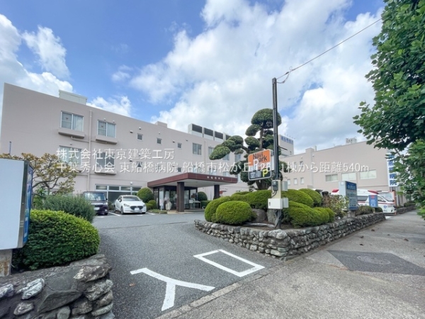 船橋市松が丘１丁目の新築一戸建(千葉秀心会東船橋病院)