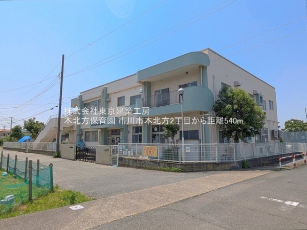 市川市本北方２丁目の新築一戸建(本北方保育園)