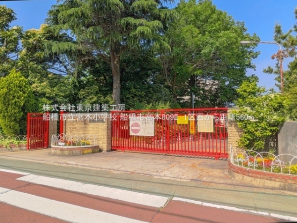 船橋市宮本８丁目の土地(船橋市立宮本小学校)