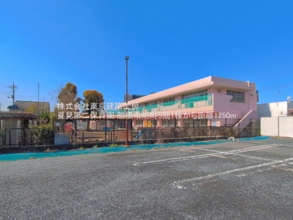 船橋市旭町１丁目の新築一戸建(夏見第二保育園)