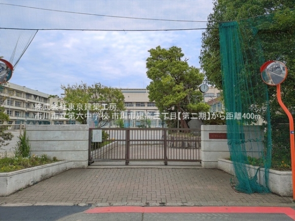 市川市鬼高３丁目の新築一戸建(市川市立第六中学校)
