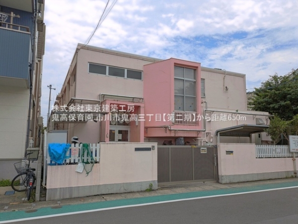 市川市鬼高３丁目の新築一戸建(鬼高保育園)