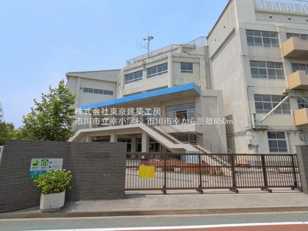 市川市幸２丁目の新築一戸建(市川市立幸小学校)