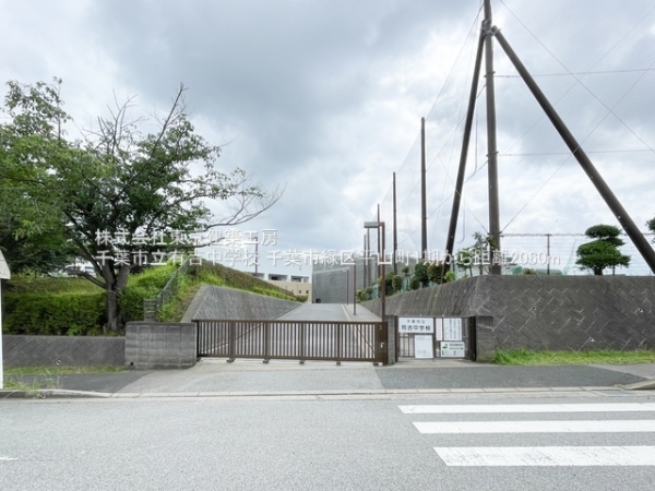 千葉市緑区平山町の新築一戸建(千葉市立有吉中学校)