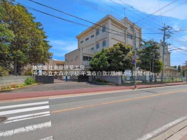 千葉市中央区白旗３丁目の新築一戸建(千葉市立大森小学校)
