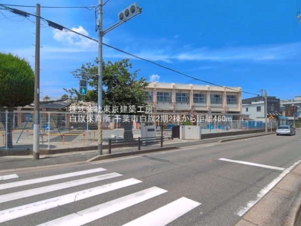 千葉市中央区白旗３丁目の新築一戸建(白旗保育所)